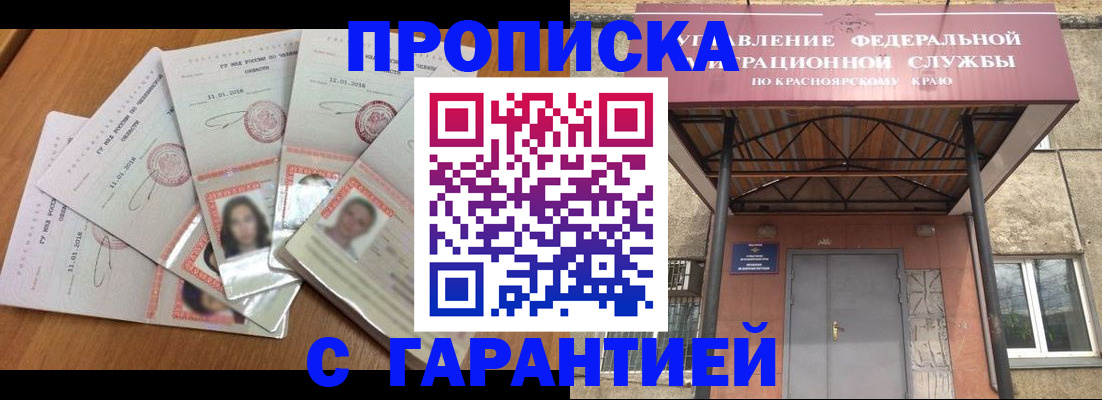 временная регистрация для всех в Партизанске