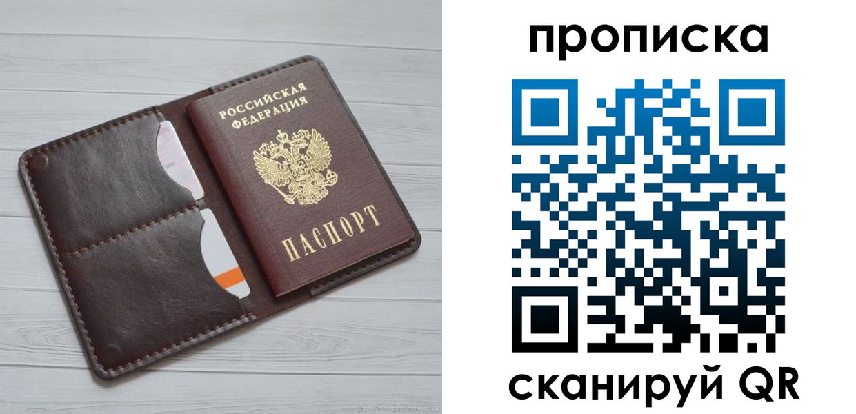 прописка законно в Партизанске