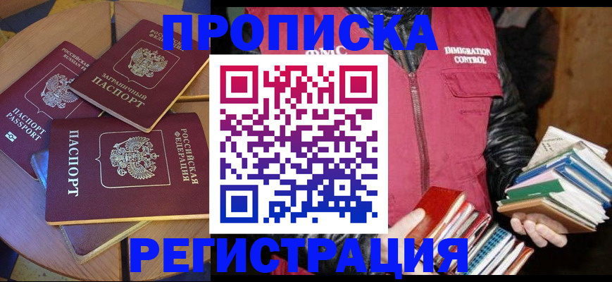 прописка паспорт в Партизанске