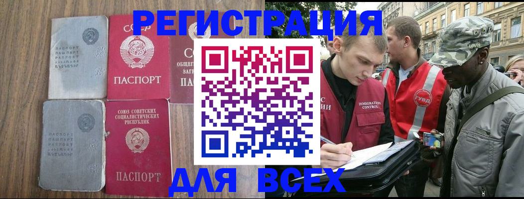 прописка для работы в Партизанске